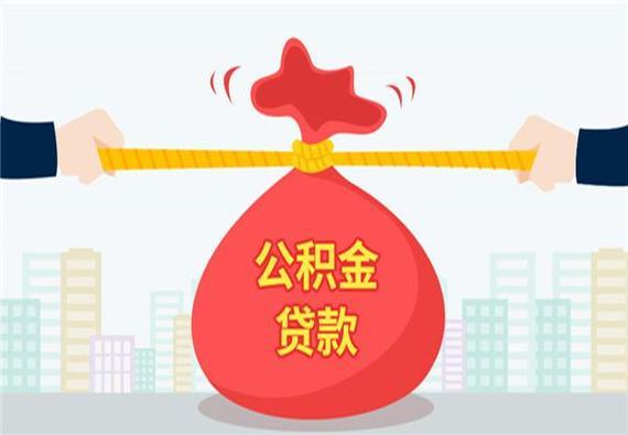有公积金必下的网贷，你知道吗？