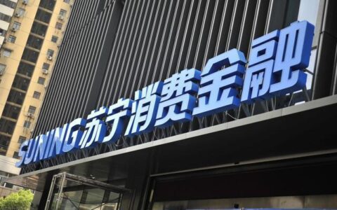 苏宁消费金融：南京银行收购后如何发展？