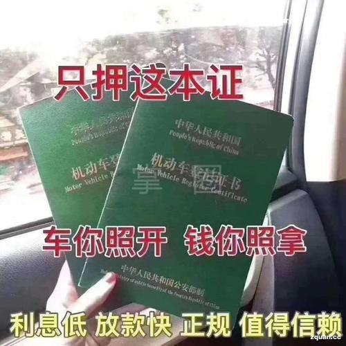 押车绿本贷款有多坑？看完这篇文章你就知道了