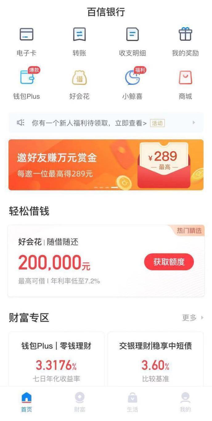 百信银行借钱靠谱吗？看完这篇文章你就知道了