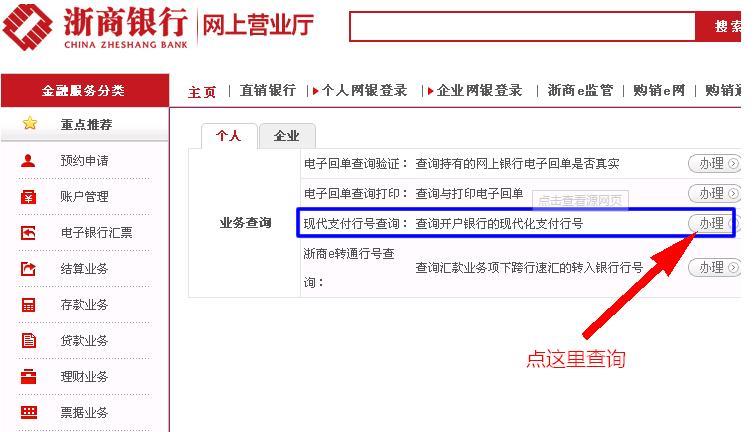 工商银行联行号怎么查询？3种方法轻松搞定