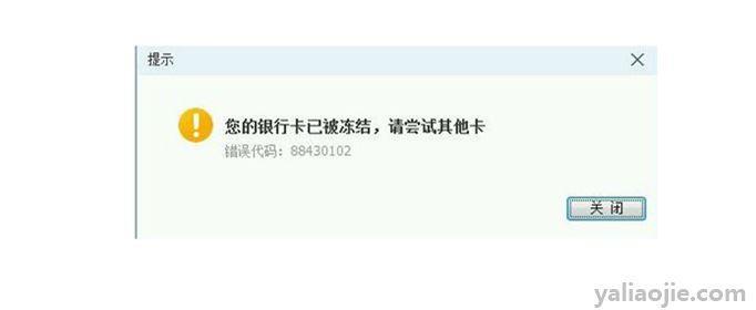 工资卡被银行冻结了怎么办？教你快速解冻