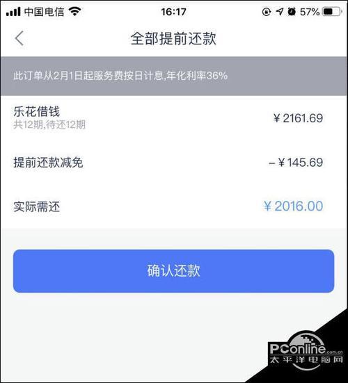 分期乐提前还款攻略，教你如何快速省钱