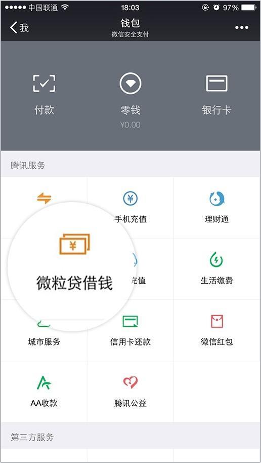 微信里的微粒贷在哪里找？