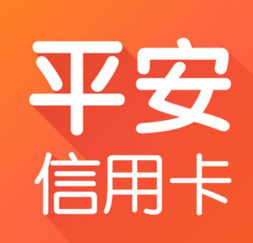 中国平安信用卡客服电话，24小时为您提供贴心服务