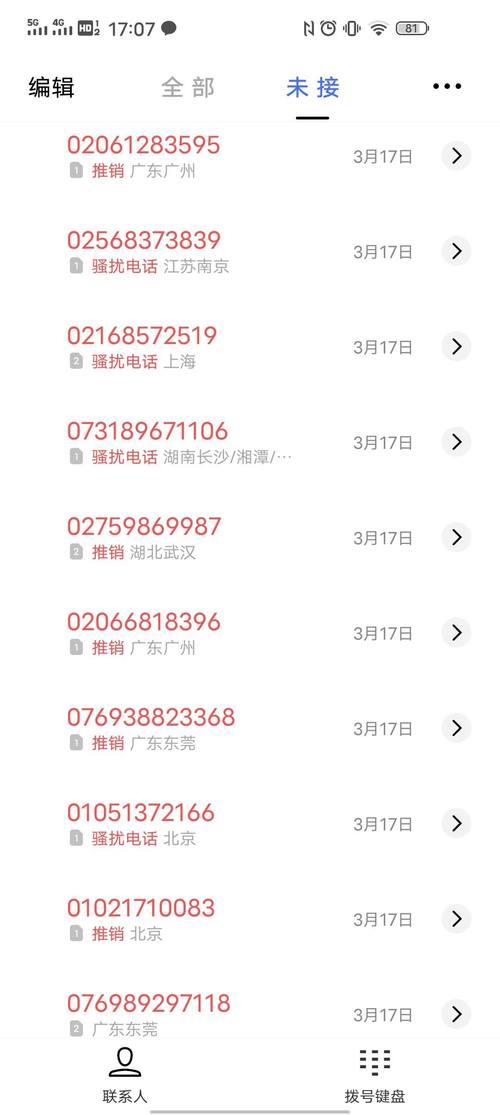 0105225是什么催收？催收电话怎么办？