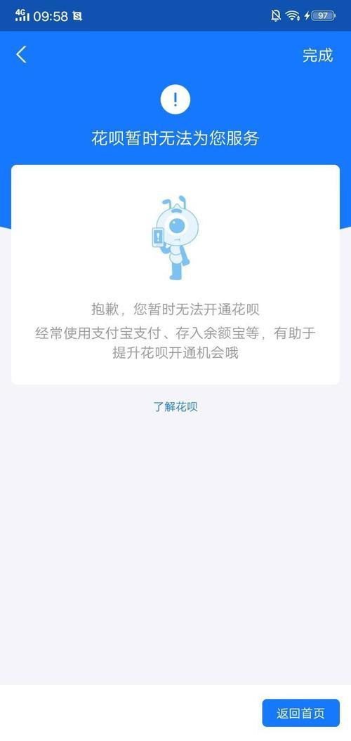 花呗开通后关闭了，再次开通不了了？原因在这里