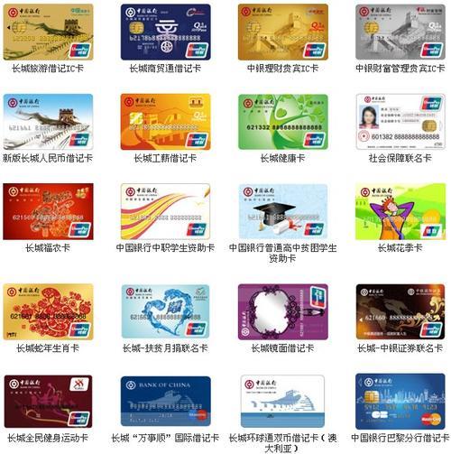 中国银行借记卡和储蓄卡的区别