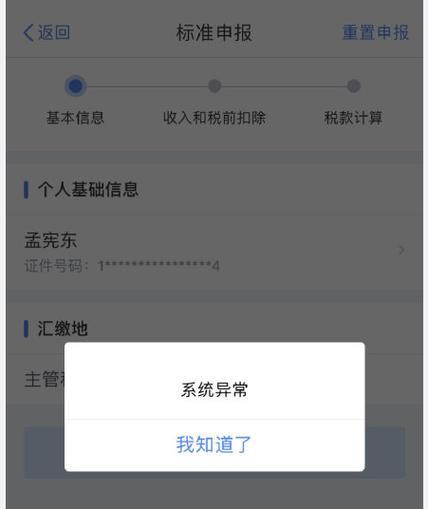 个税app不申报有什么后果？