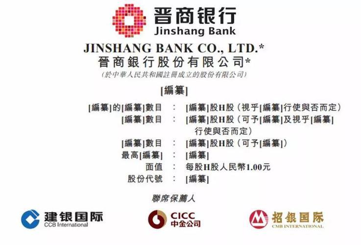 晋商银行是哪种性质的银行？