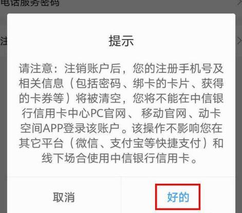 中信信用卡注销怎么办理？流程、注意事项详解
