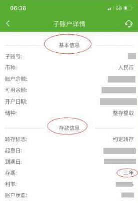 怎么查询个人定期存款？三种方法，让你一查便知