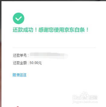 京东白条还款方式介绍：支持微信零钱还款吗？
