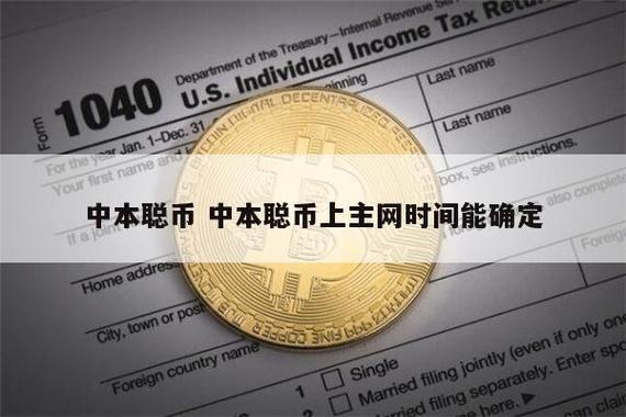 中本聪币什么时候可以交易？