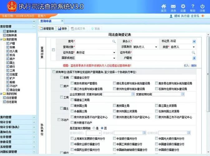 司法冻结网上查询平台，助力执行工作高效开展