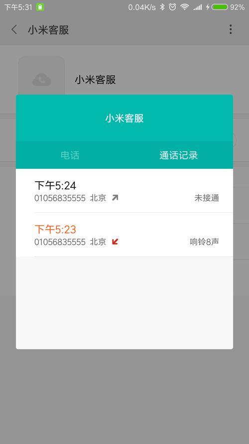 小米金融客服电话，7*24小时为您服务